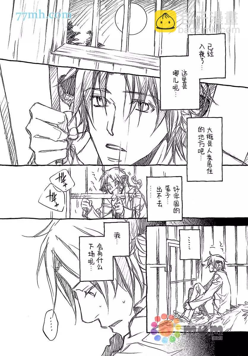 《某一日，森林中》第4话 第19页
