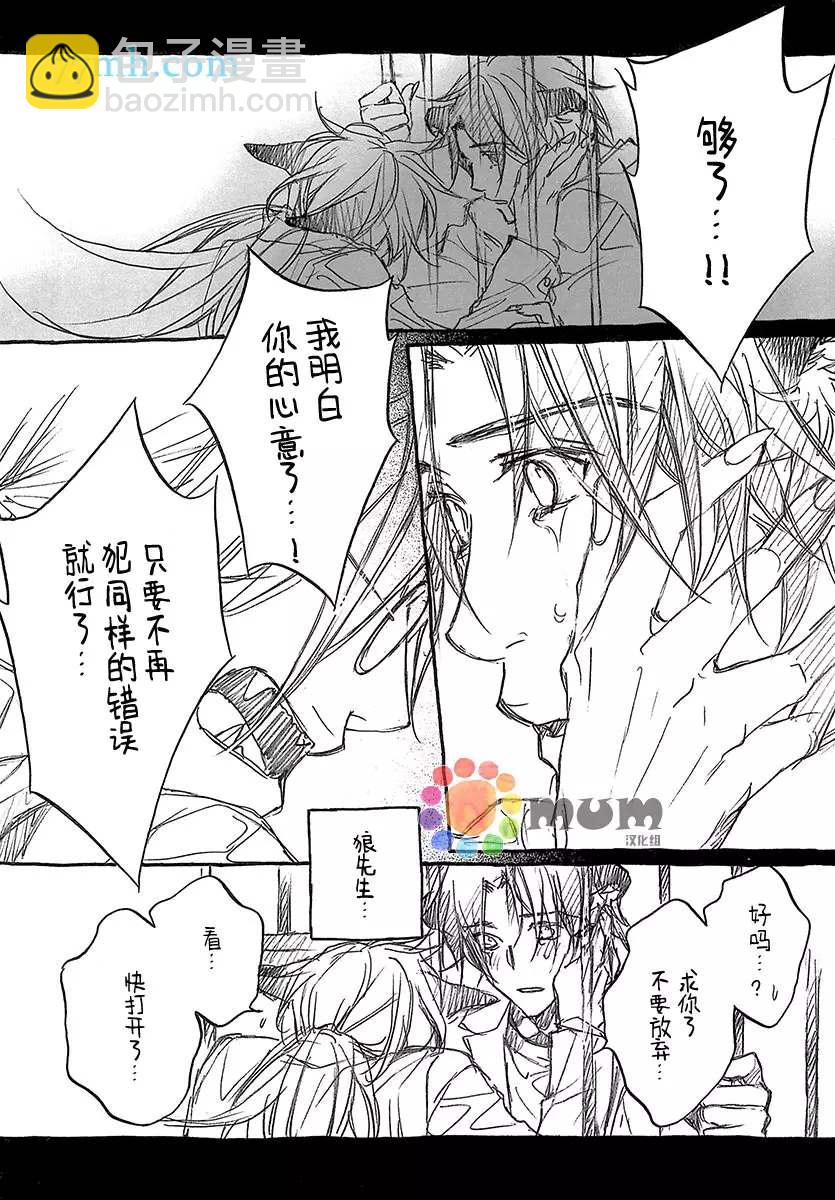 《某一日，森林中》第4话 第29页