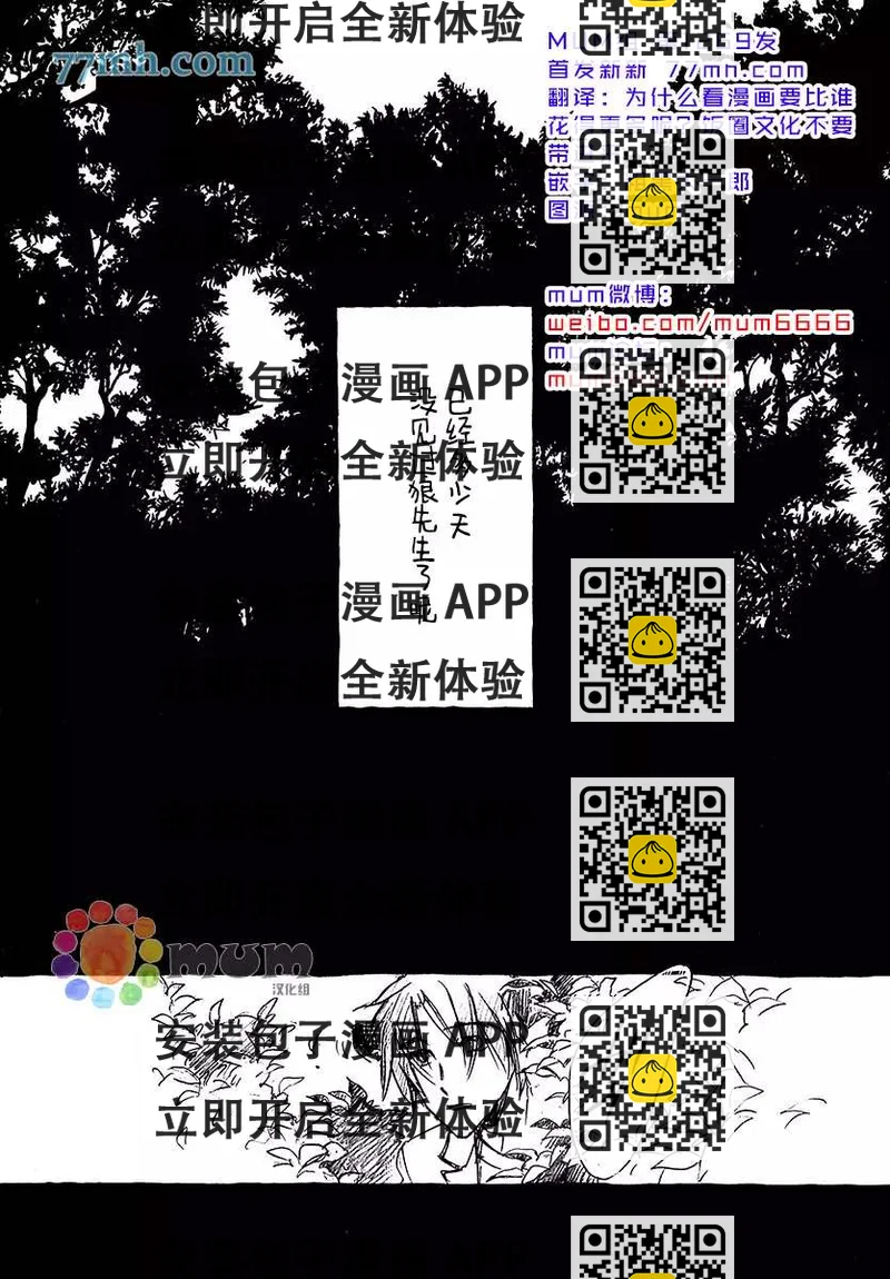 《某一日，森林中》第4话 第2页