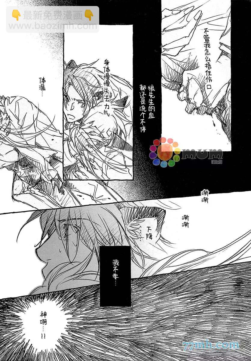 《某一日，森林中》第4话 第36页