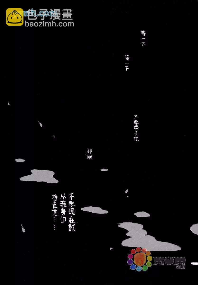 《某一日，森林中》第4话 第37页