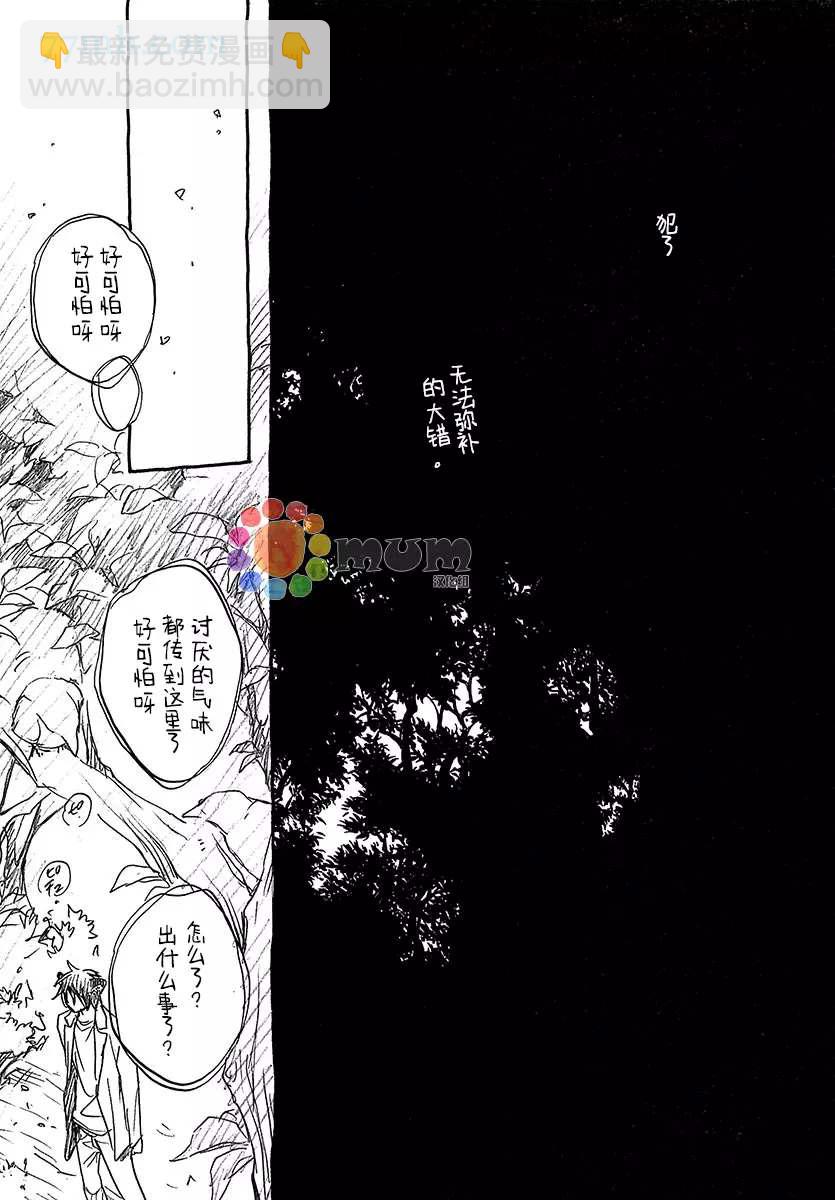 《某一日，森林中》第4话 第6页