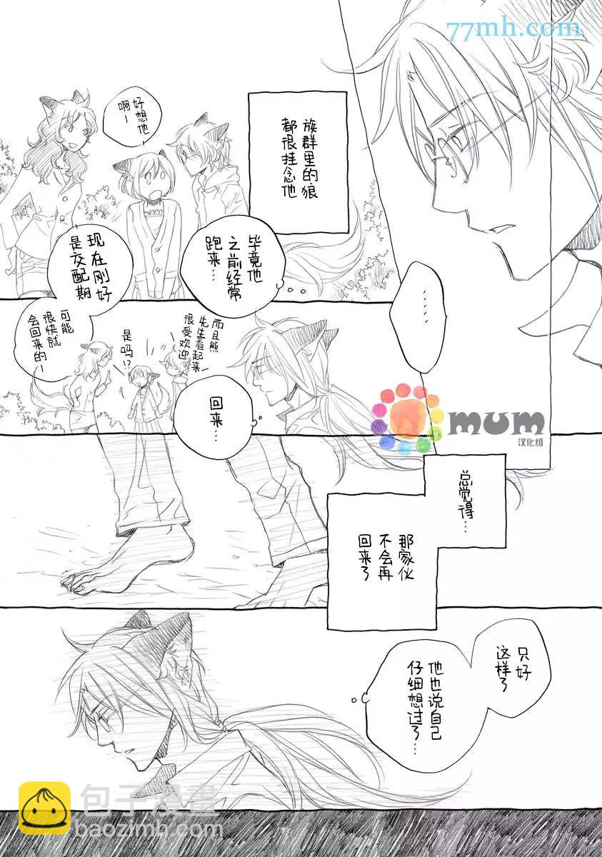 《某一日，森林中》第6话 第15页
