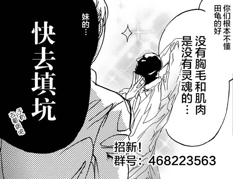 《某一日，森林中》第6话 第35页