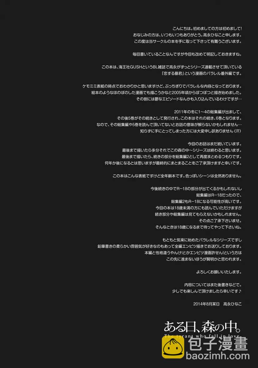 《某一日，森林中》第6话 第6页