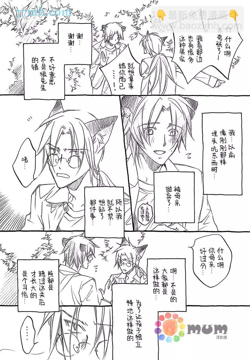 《某一日，森林中》第4.5话 第12页