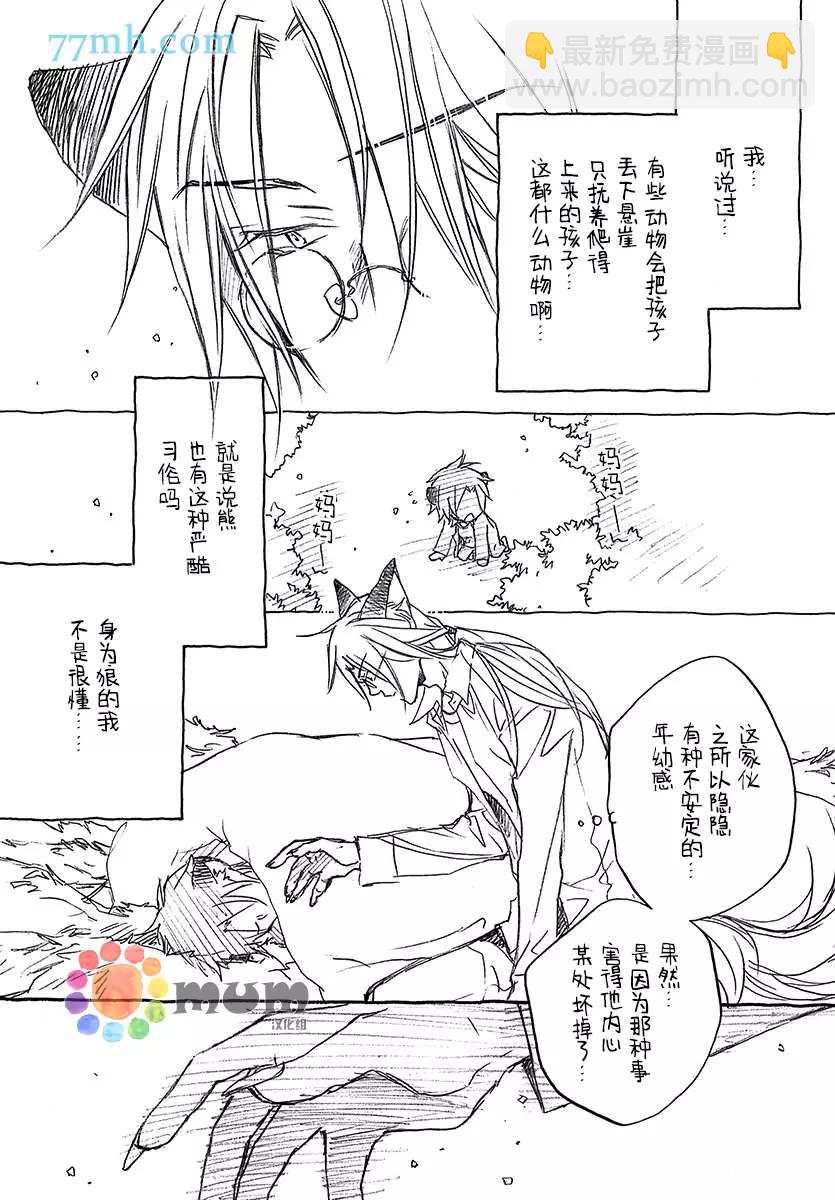 《某一日，森林中》第4.5话 第14页