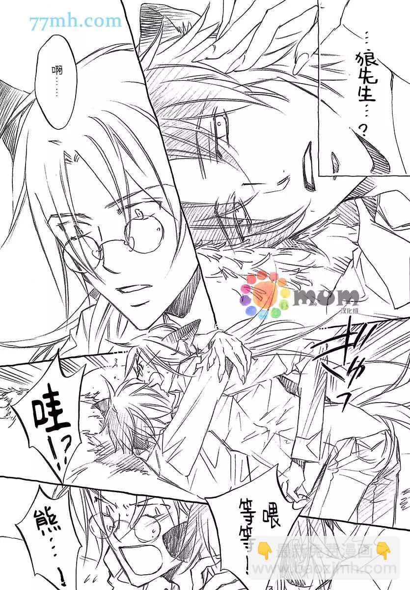 《某一日，森林中》第4.5话 第15页