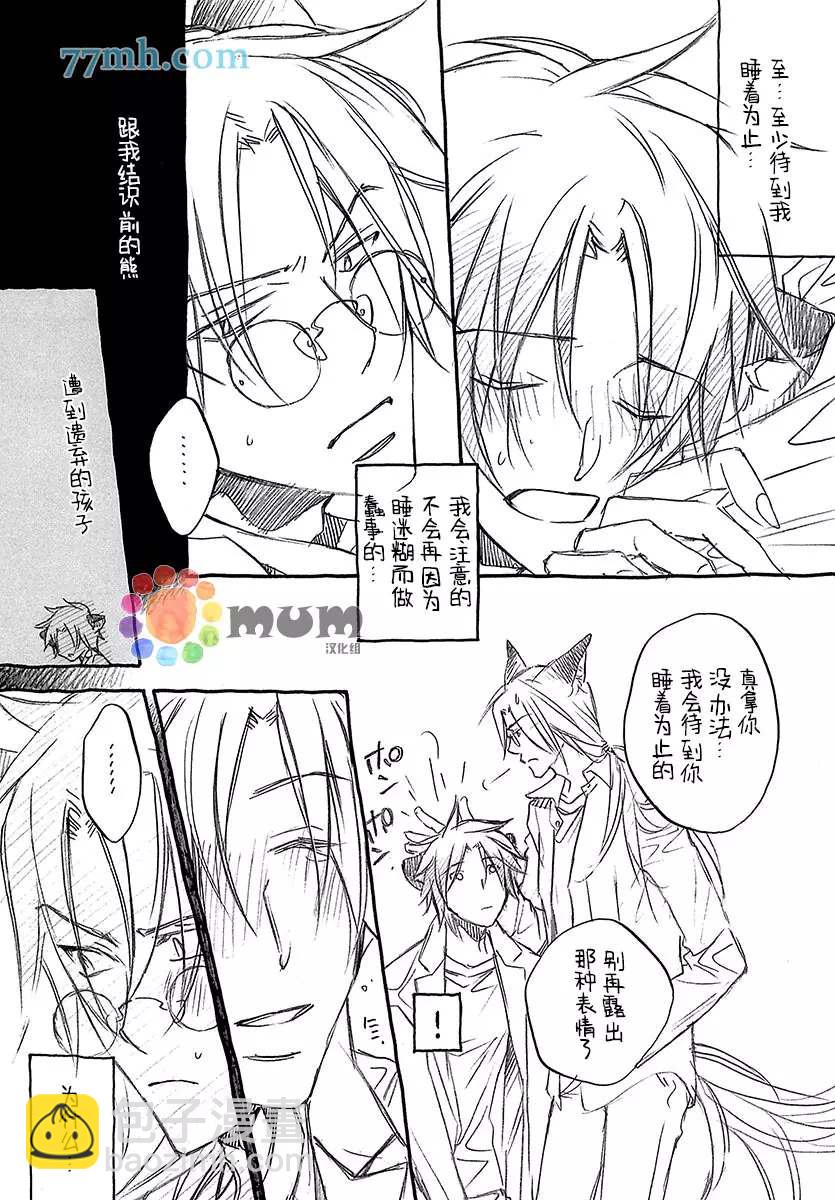 《某一日，森林中》第4.5话 第18页