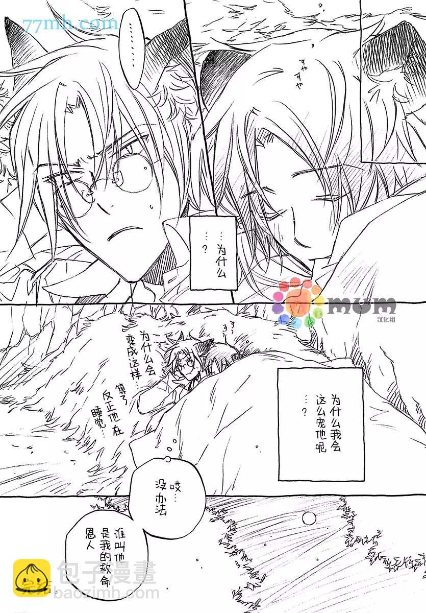 《某一日，森林中》第4.5话 第19页