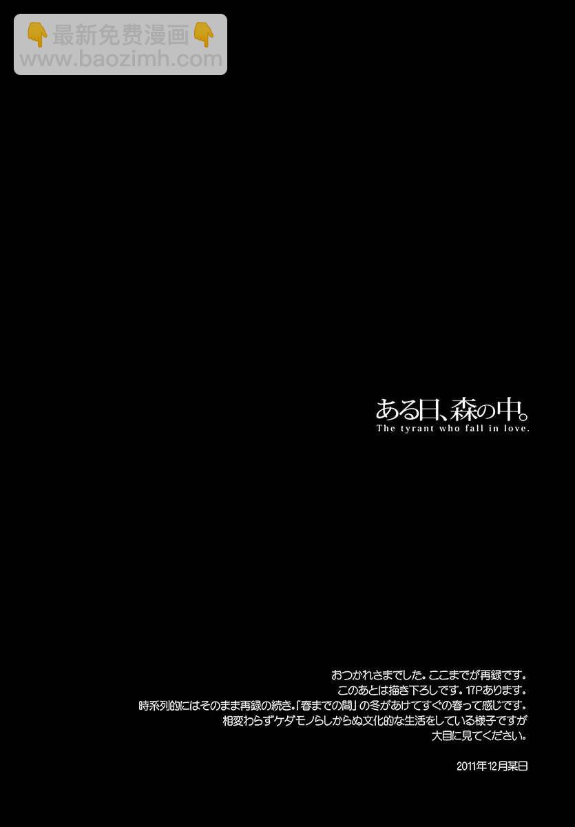 《某一日，森林中》第4.5话 第23页