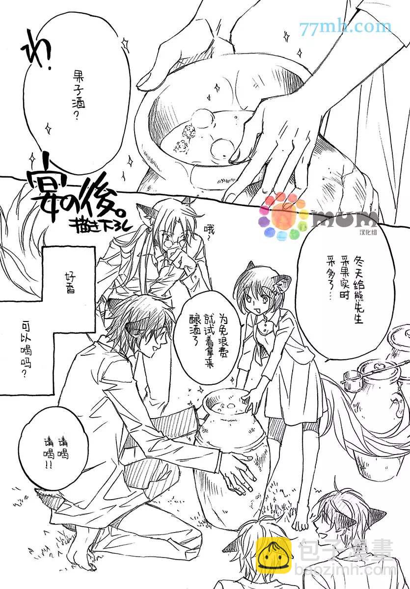《某一日，森林中》第4.5话 第24页