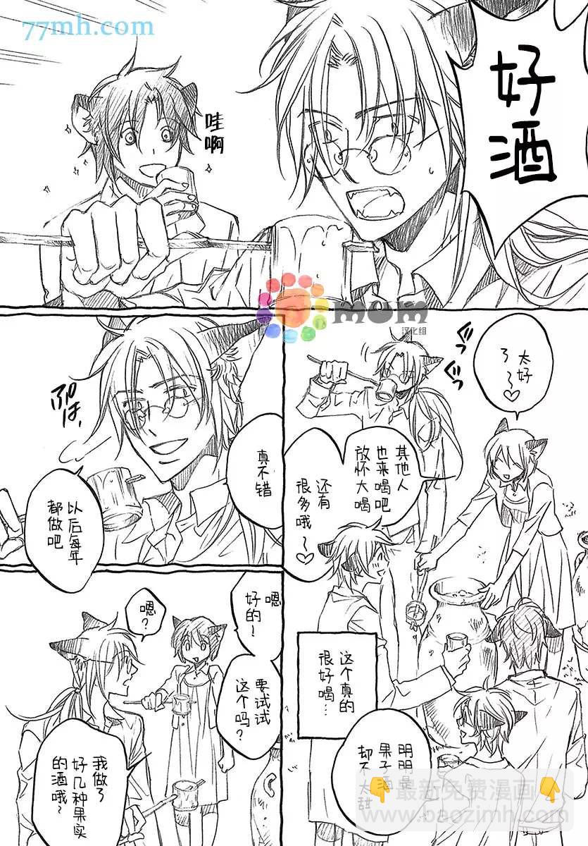 《某一日，森林中》第4.5话 第25页