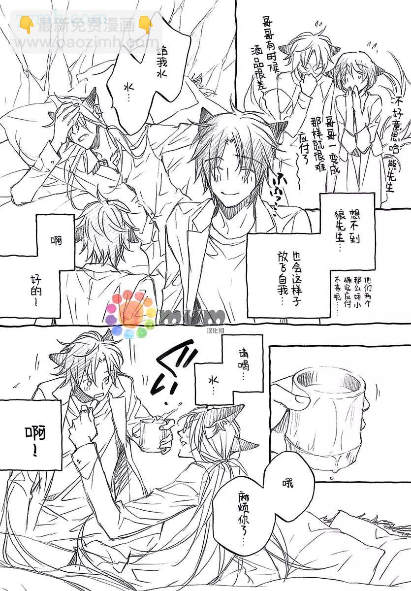 《某一日，森林中》第4.5话 第28页