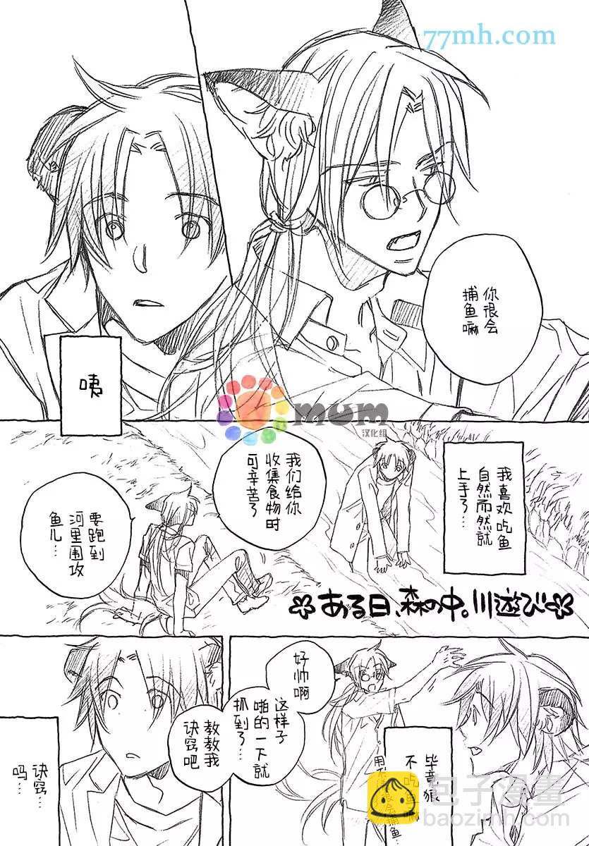 《某一日，森林中》第4.5话 第2页