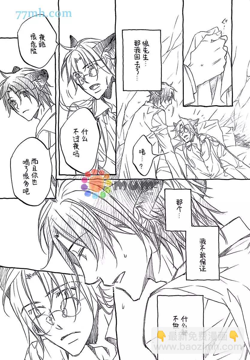 《某一日，森林中》第4.5话 第30页