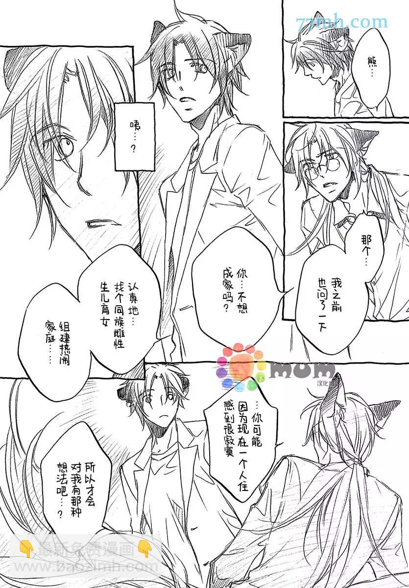 《某一日，森林中》第4.5话 第31页