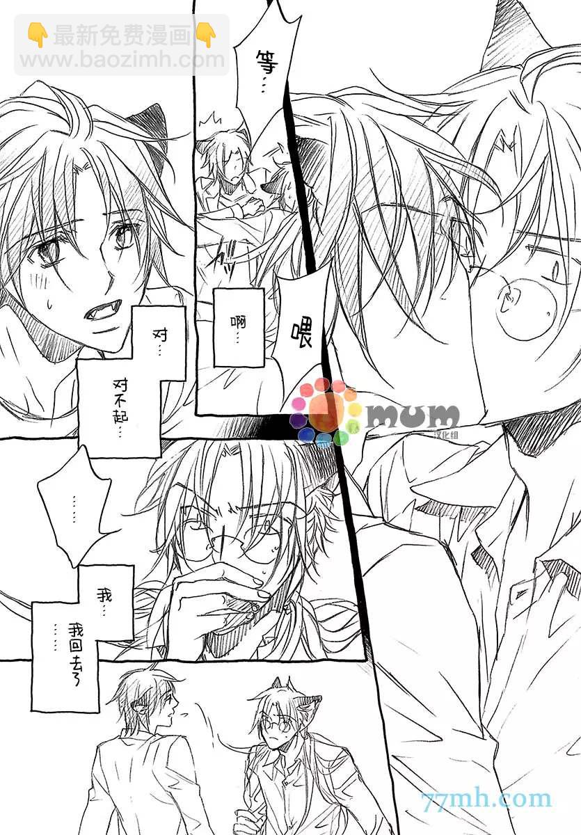 《某一日，森林中》第4.5话 第35页