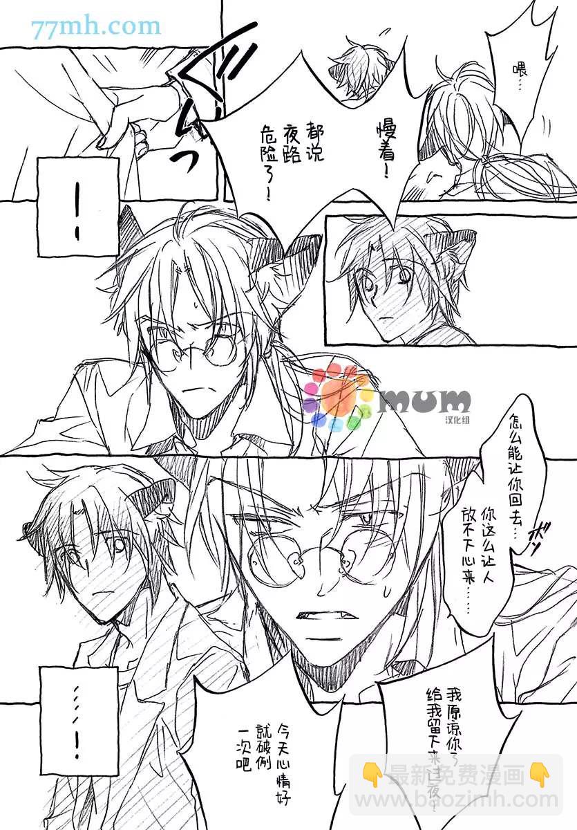 《某一日，森林中》第4.5话 第36页