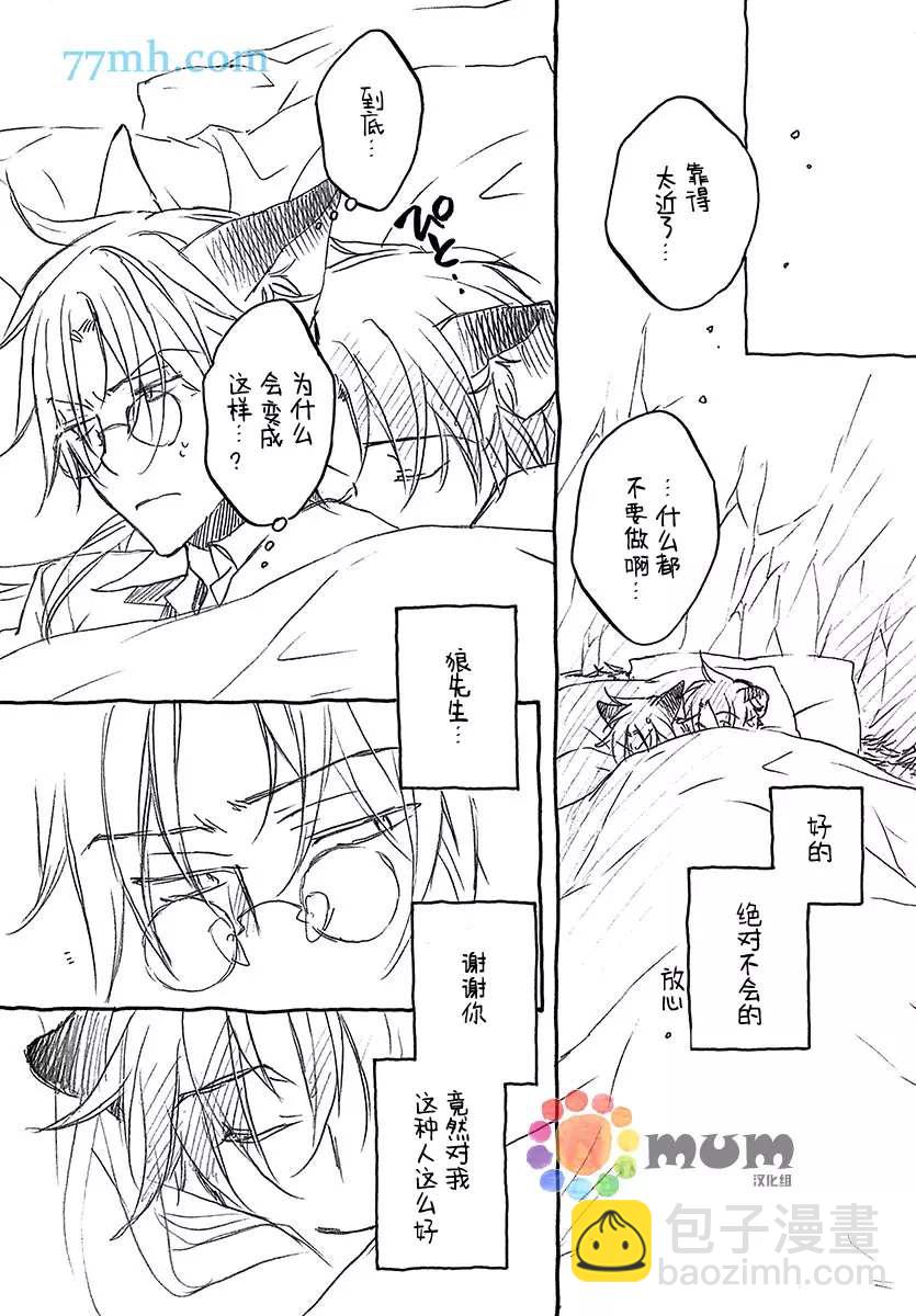 《某一日，森林中》第4.5话 第37页