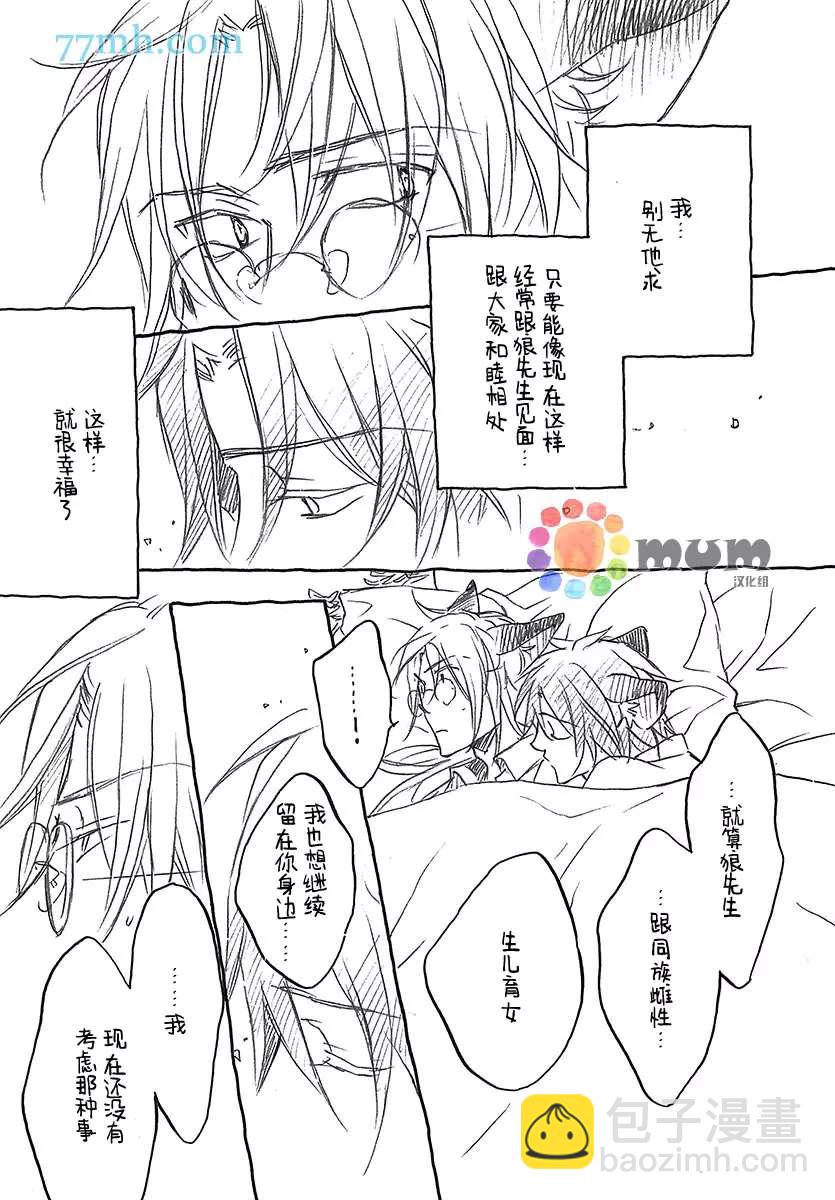 《某一日，森林中》第4.5话 第38页