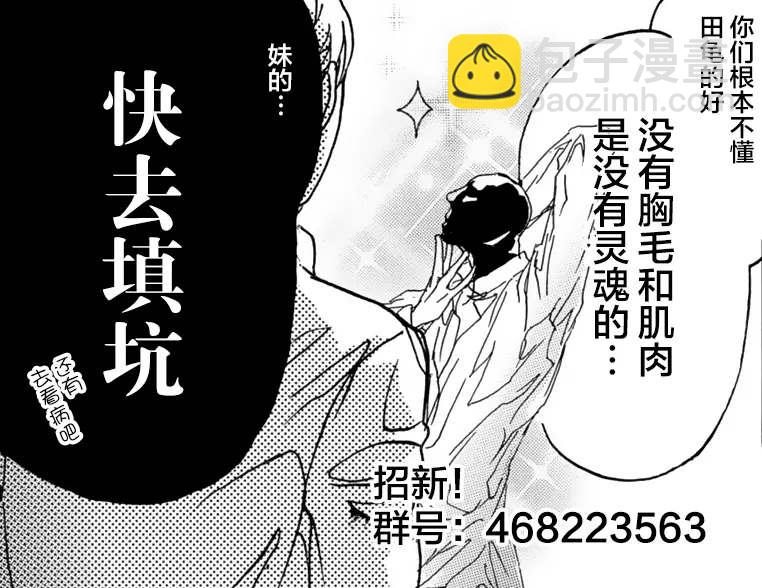 《某一日，森林中》第4.5话 第44页