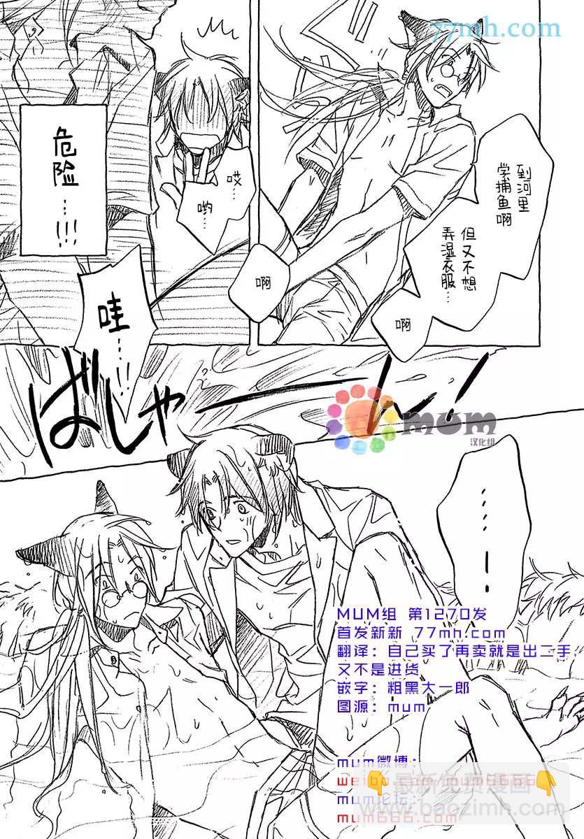 《某一日，森林中》第4.5话 第4页