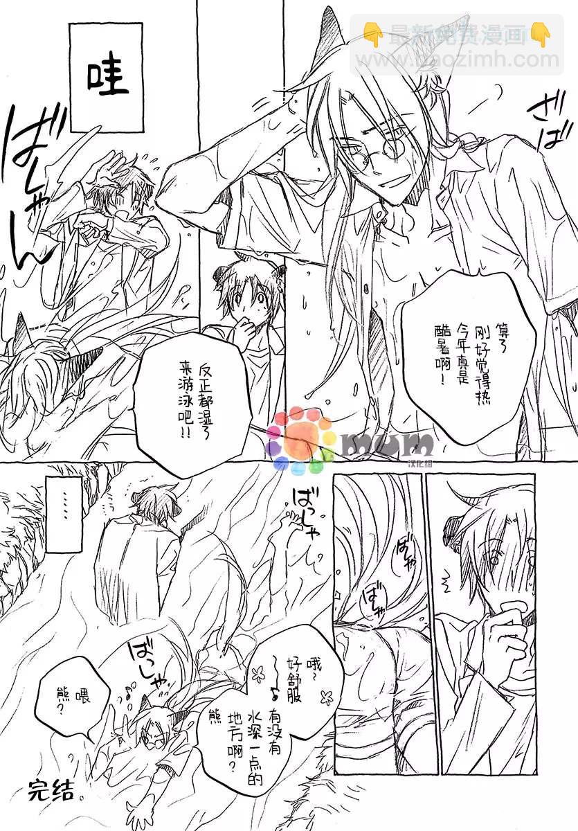 《某一日，森林中》第4.5话 第6页