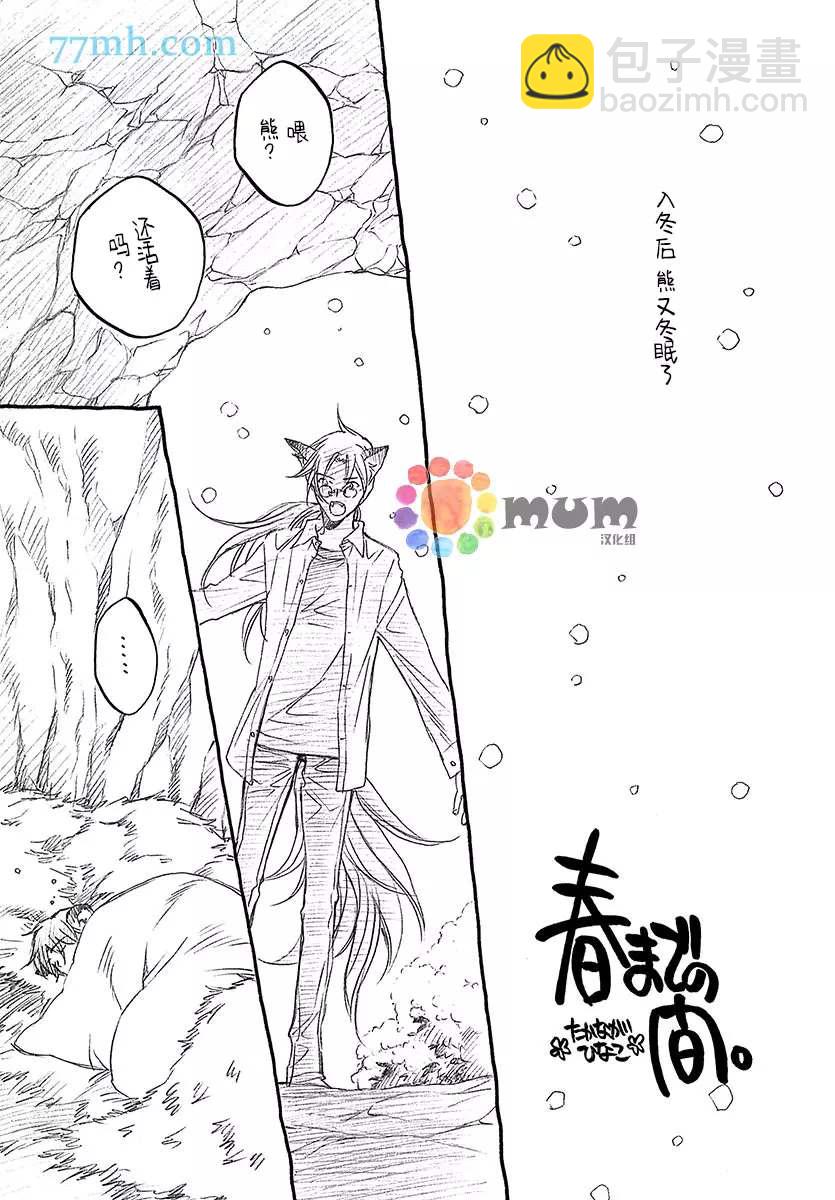 《某一日，森林中》第4.5话 第8页