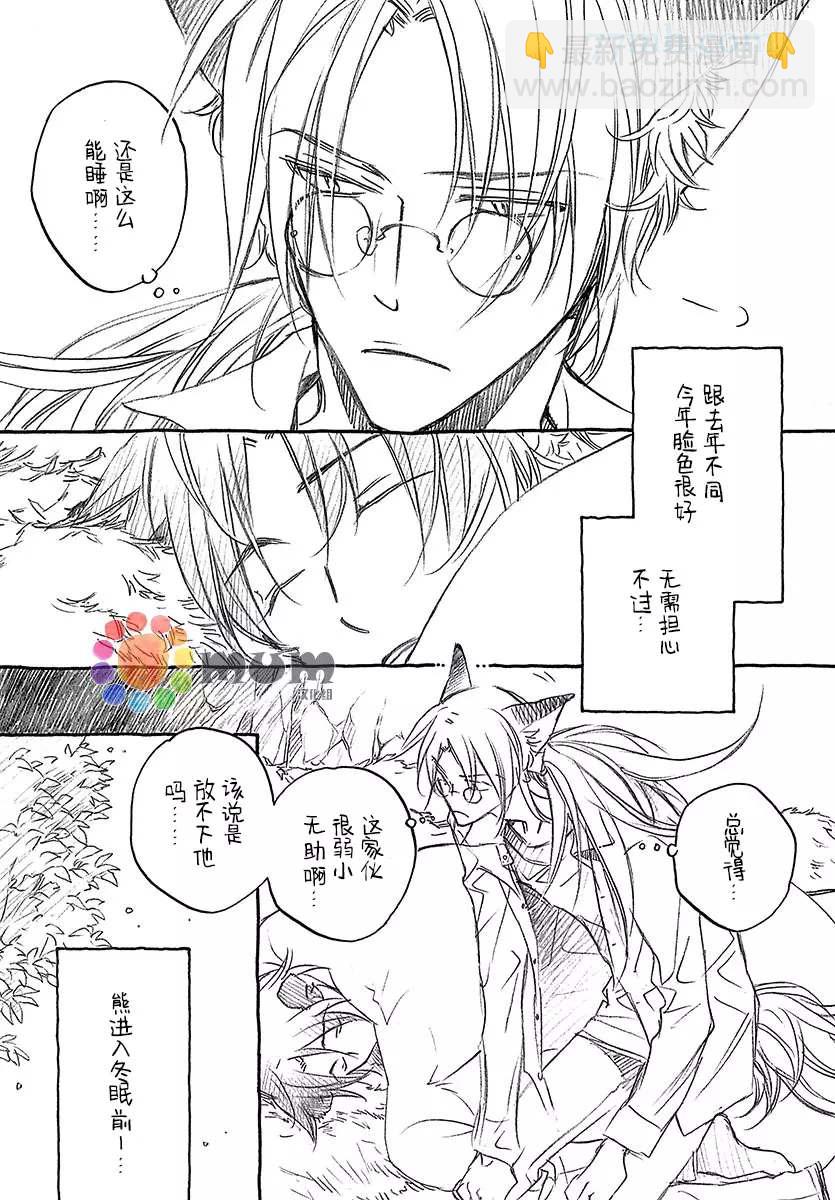 《某一日，森林中》第4.5话 第9页