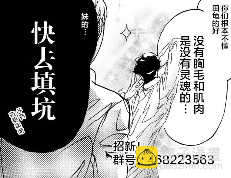 《某一日，森林中》第7话 第39页