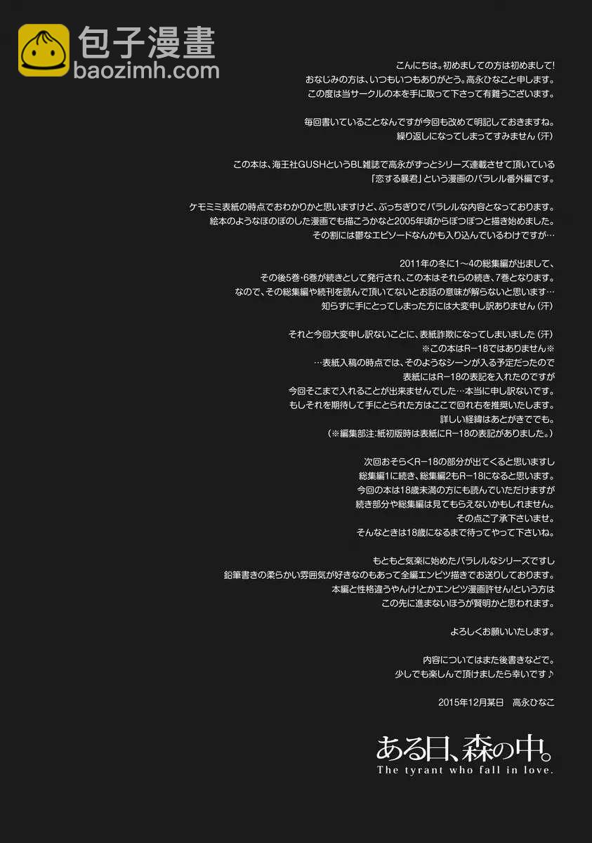 《某一日，森林中》第7话 第4页