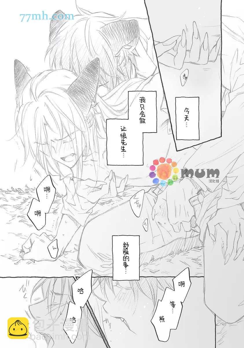 《某一日，森林中》第8话 第17页