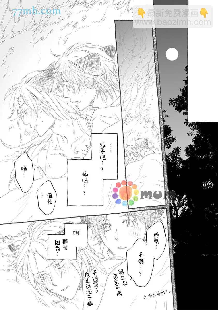 《某一日，森林中》第8话 第23页