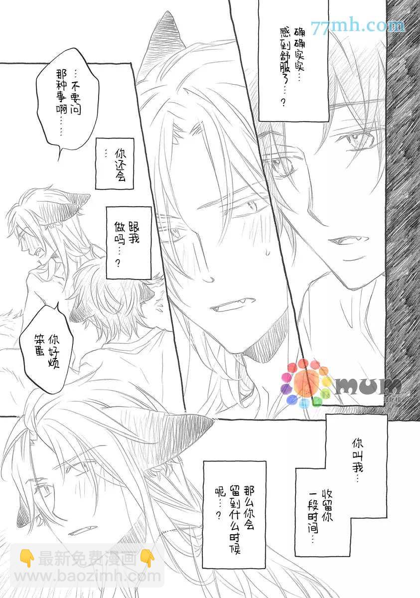 《某一日，森林中》第8话 第25页