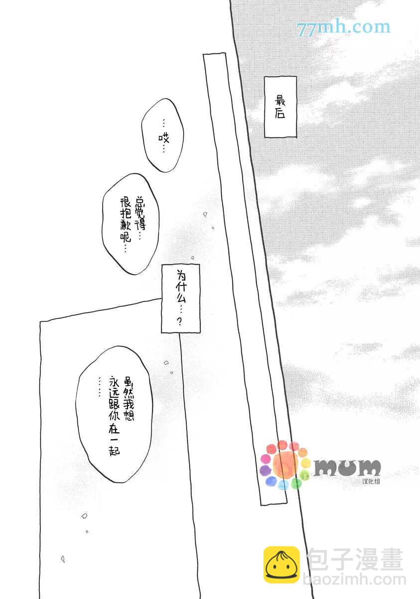 《某一日，森林中》第8话 第32页
