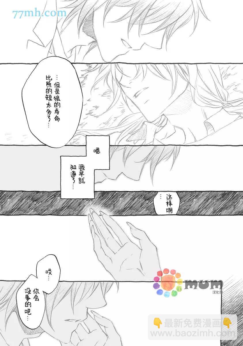 《某一日，森林中》第8话 第33页