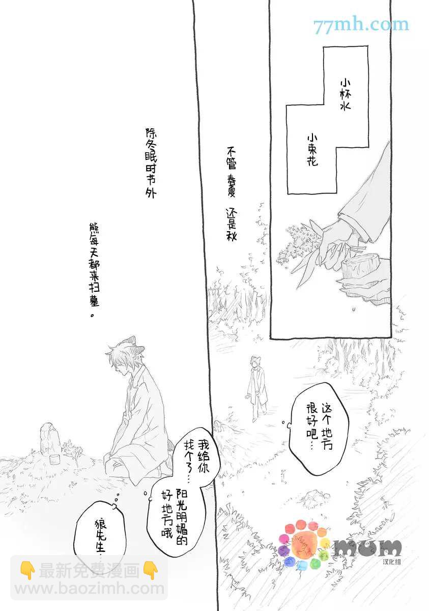 《某一日，森林中》第8话 第37页