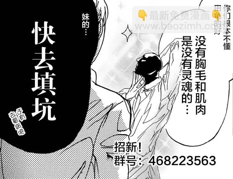 《某一日，森林中》第8话 第46页
