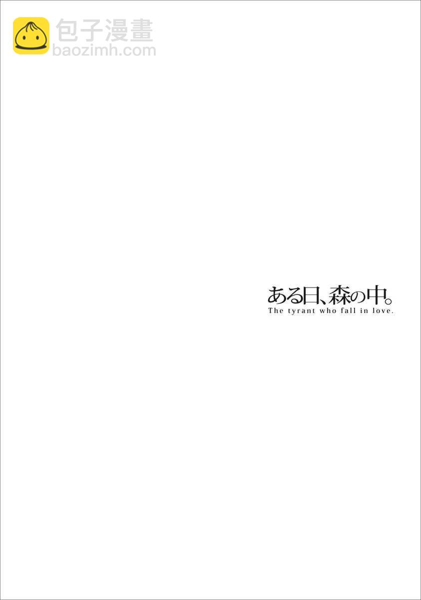 《某一日，森林中》第8话 第4页