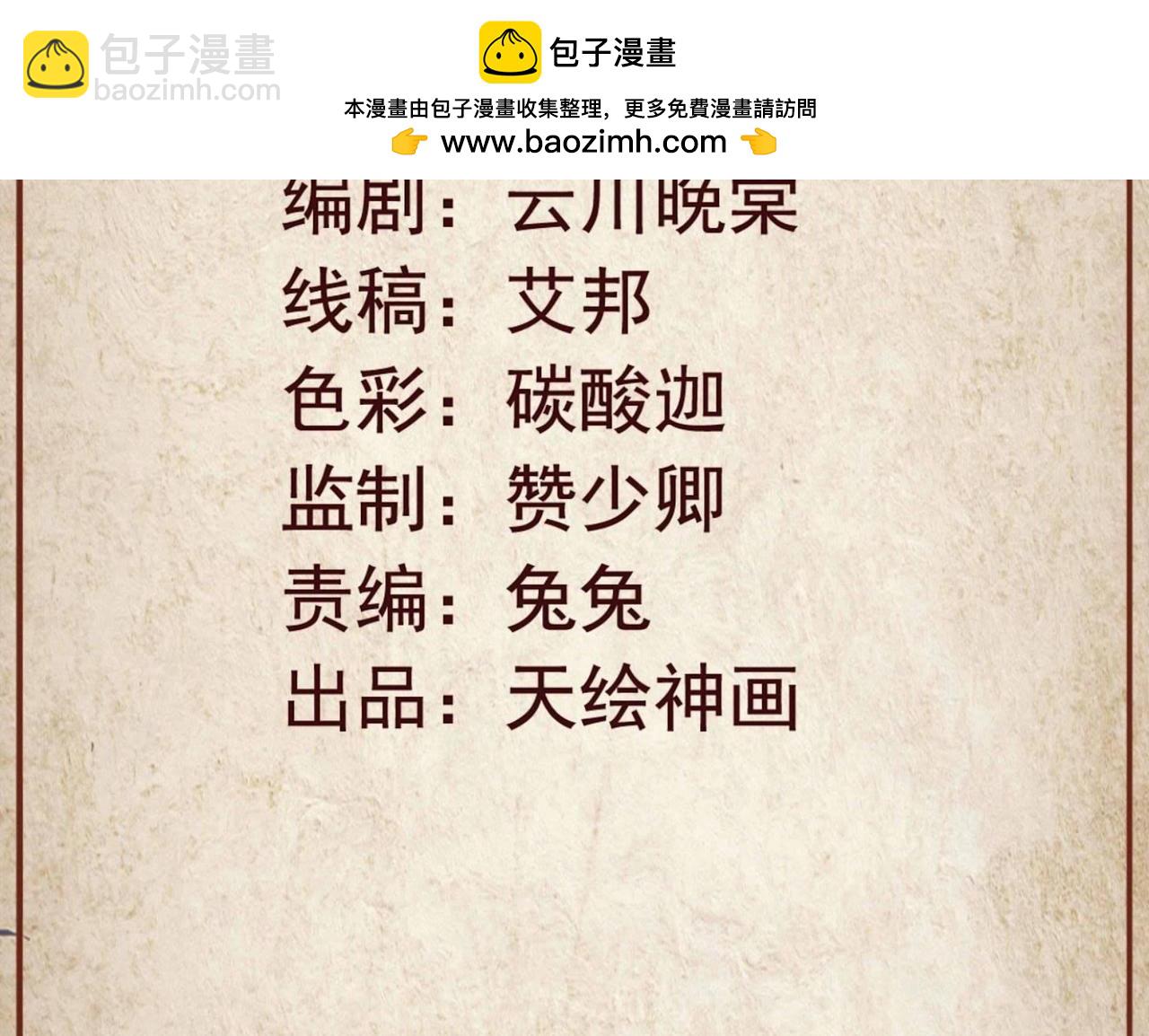 《青丘女帝夫君要造反》第73话 月下私会 第3页