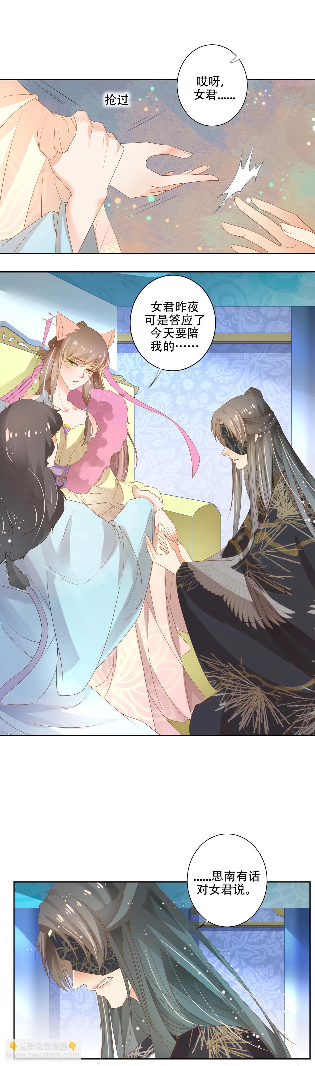 《青丘女帝夫君要造反》第4话不会让你有事的！ 第13页