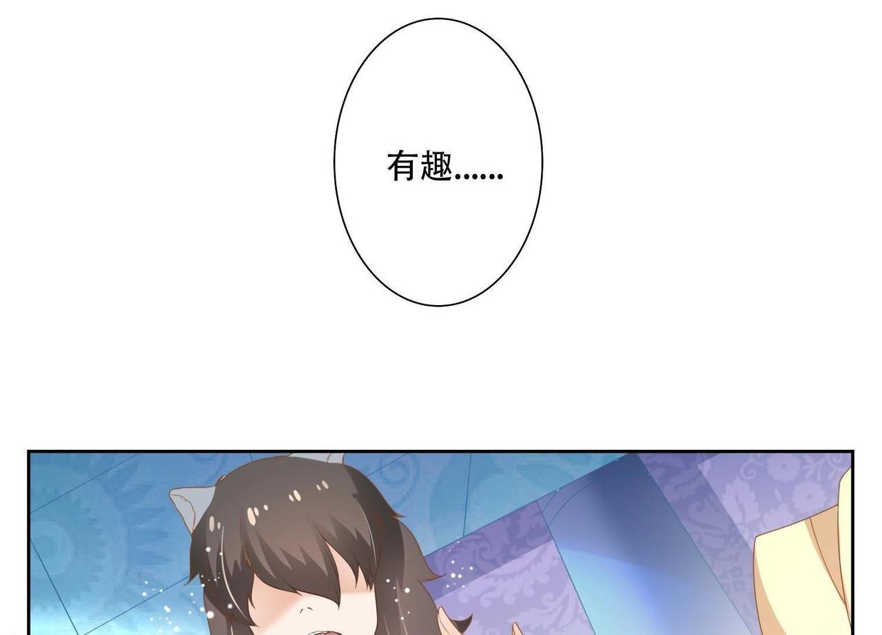 《青丘女帝夫君要造反》第4话不会让你有事的！ 第17页