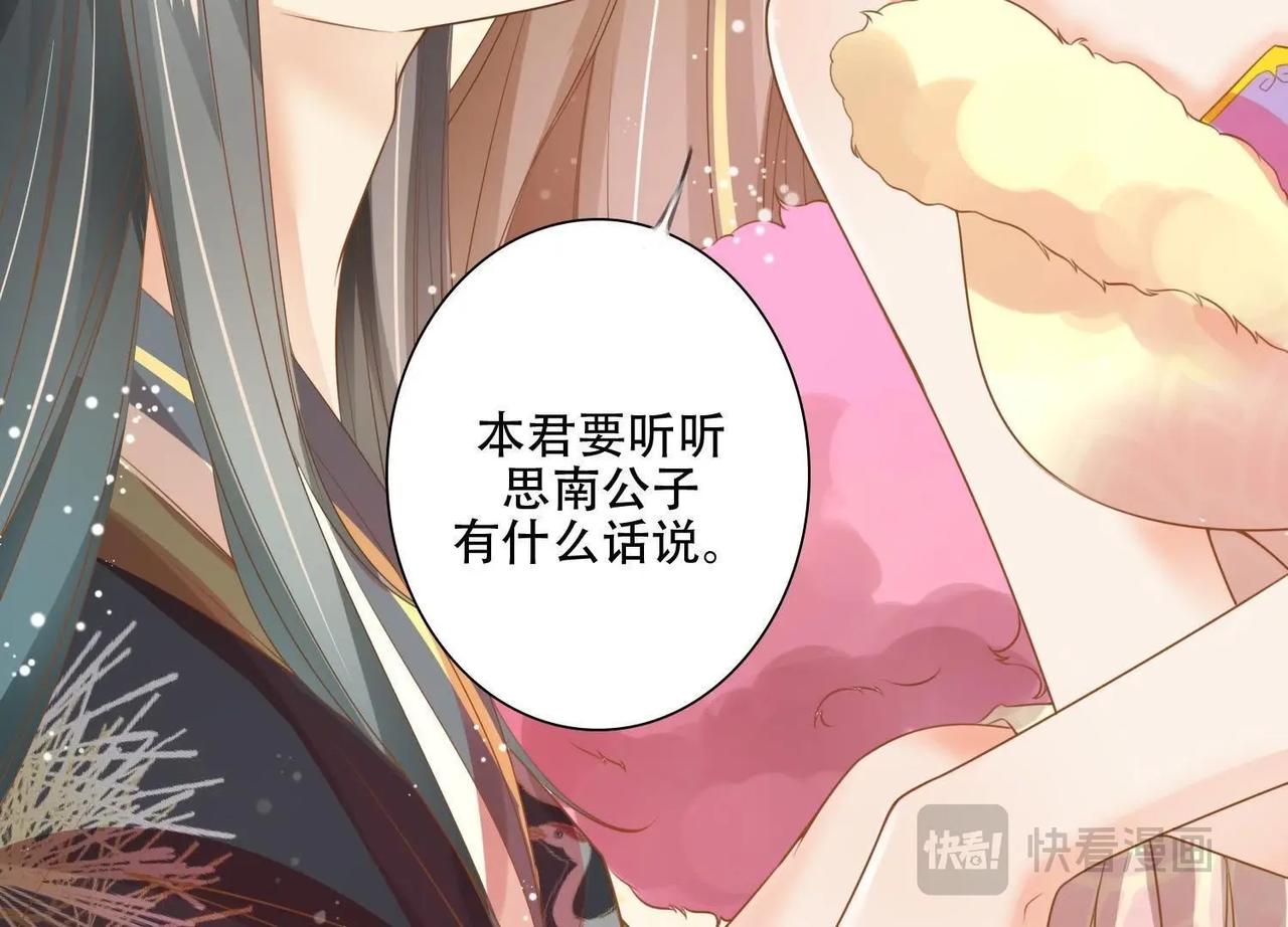 《青丘女帝夫君要造反》第4话不会让你有事的！ 第20页
