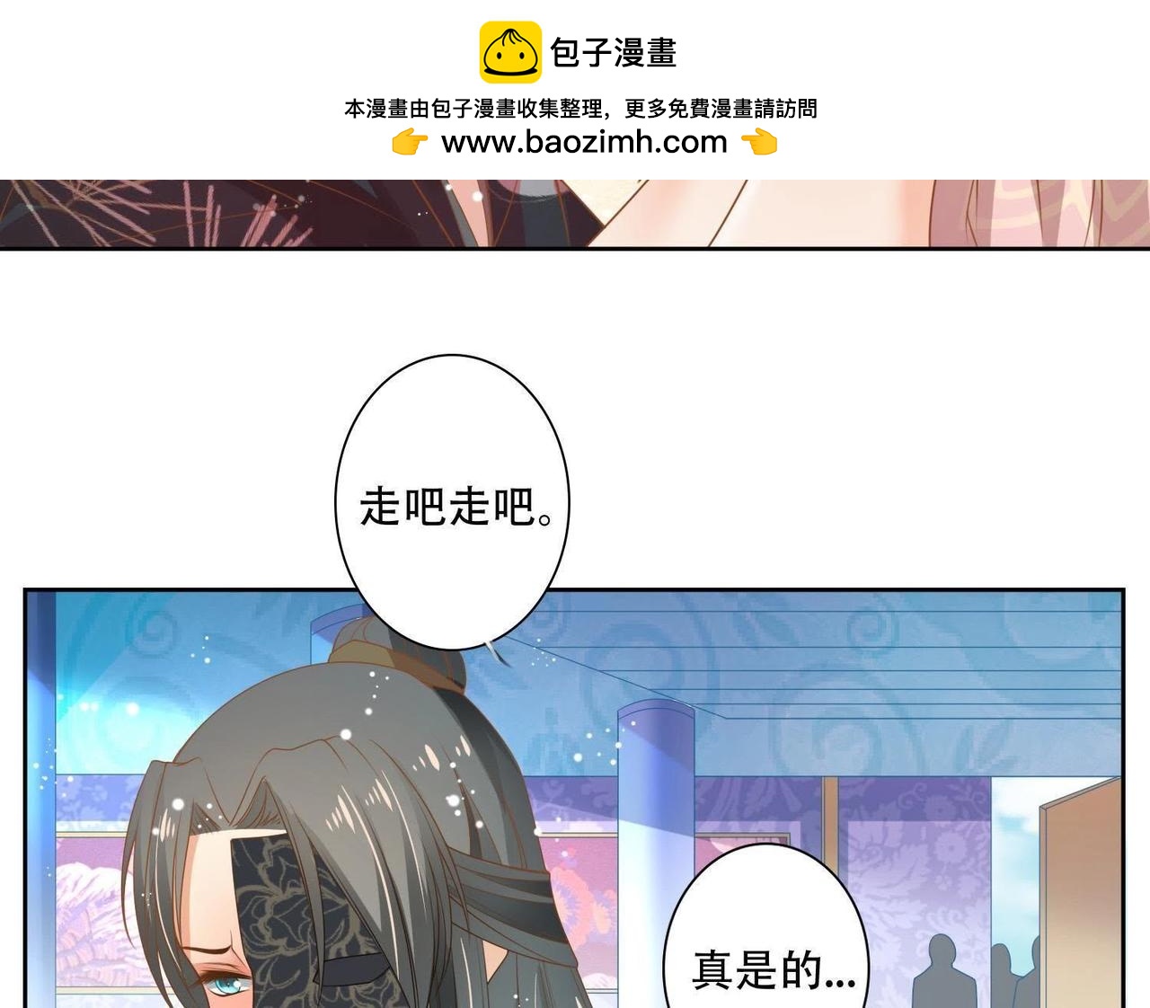 《青丘女帝夫君要造反》第4话不会让你有事的！ 第21页