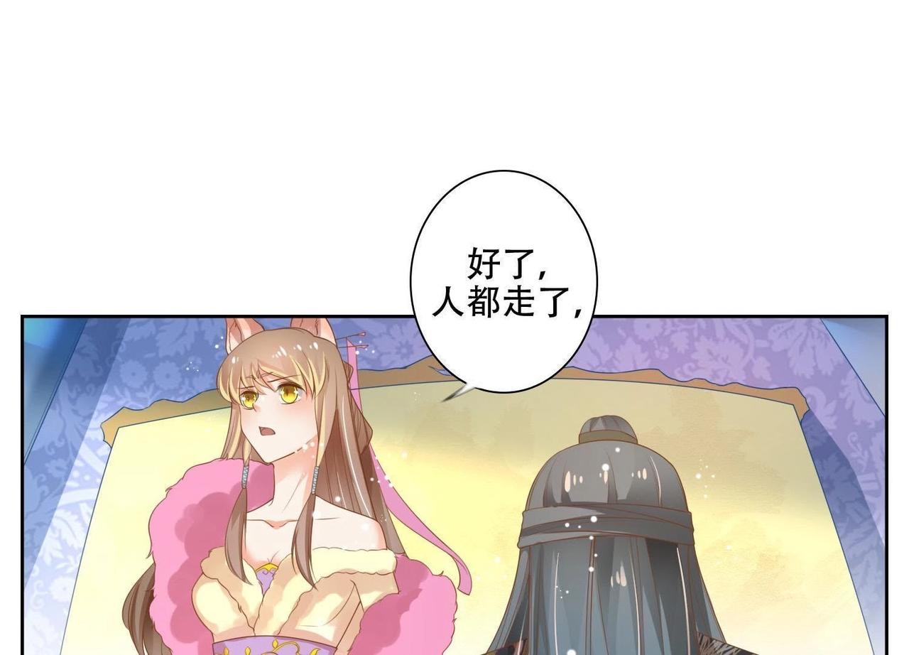 《青丘女帝夫君要造反》第4话不会让你有事的！ 第23页