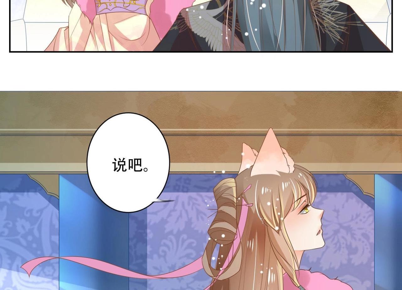 《青丘女帝夫君要造反》第4话不会让你有事的！ 第24页