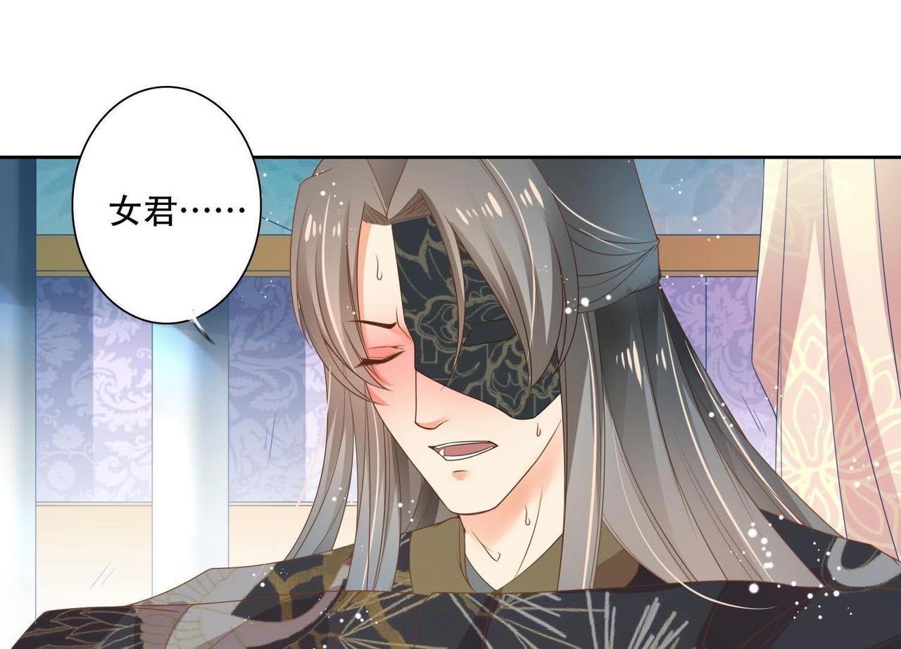 《青丘女帝夫君要造反》第4话不会让你有事的！ 第27页