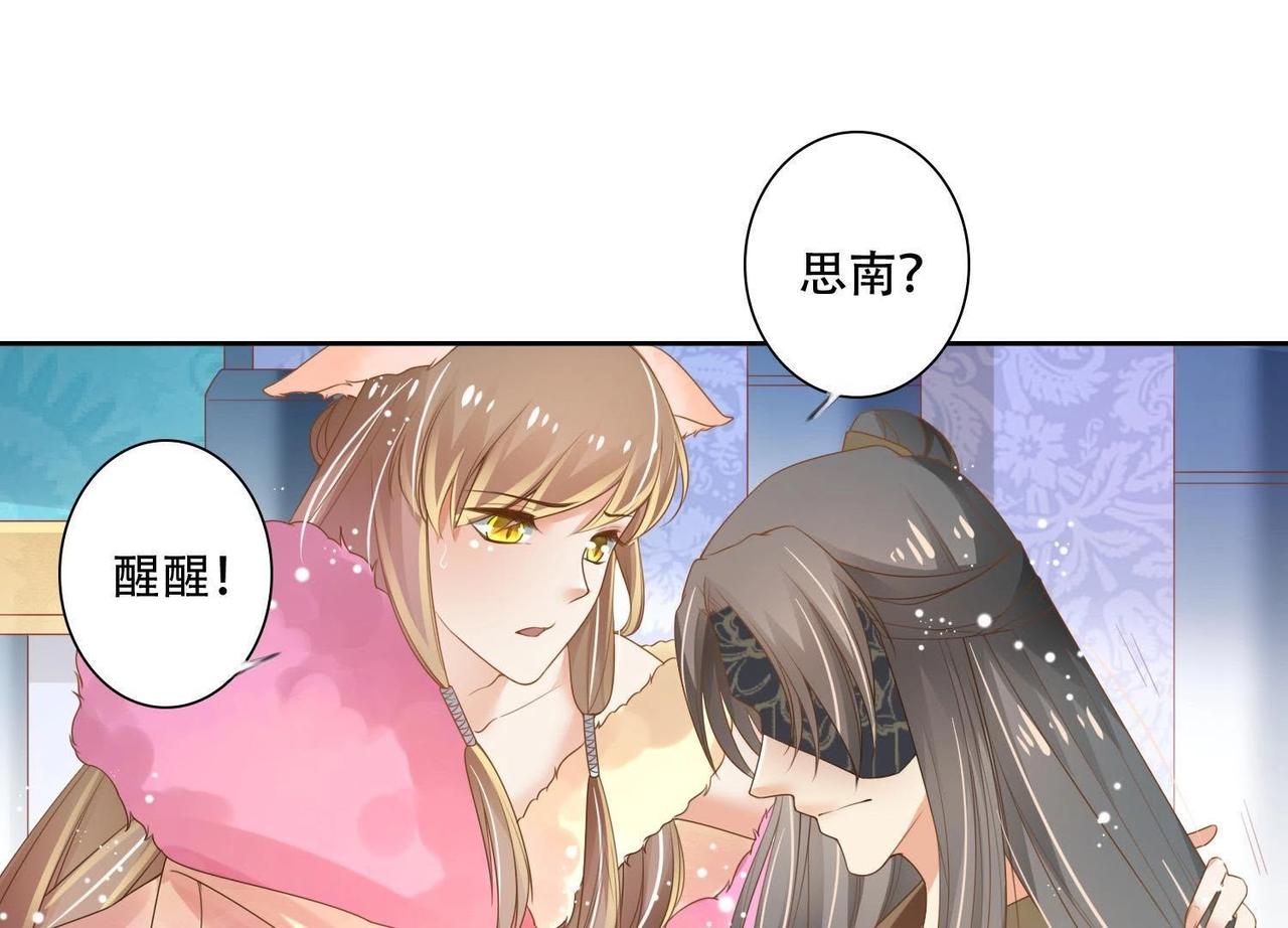 《青丘女帝夫君要造反》第4话不会让你有事的！ 第32页