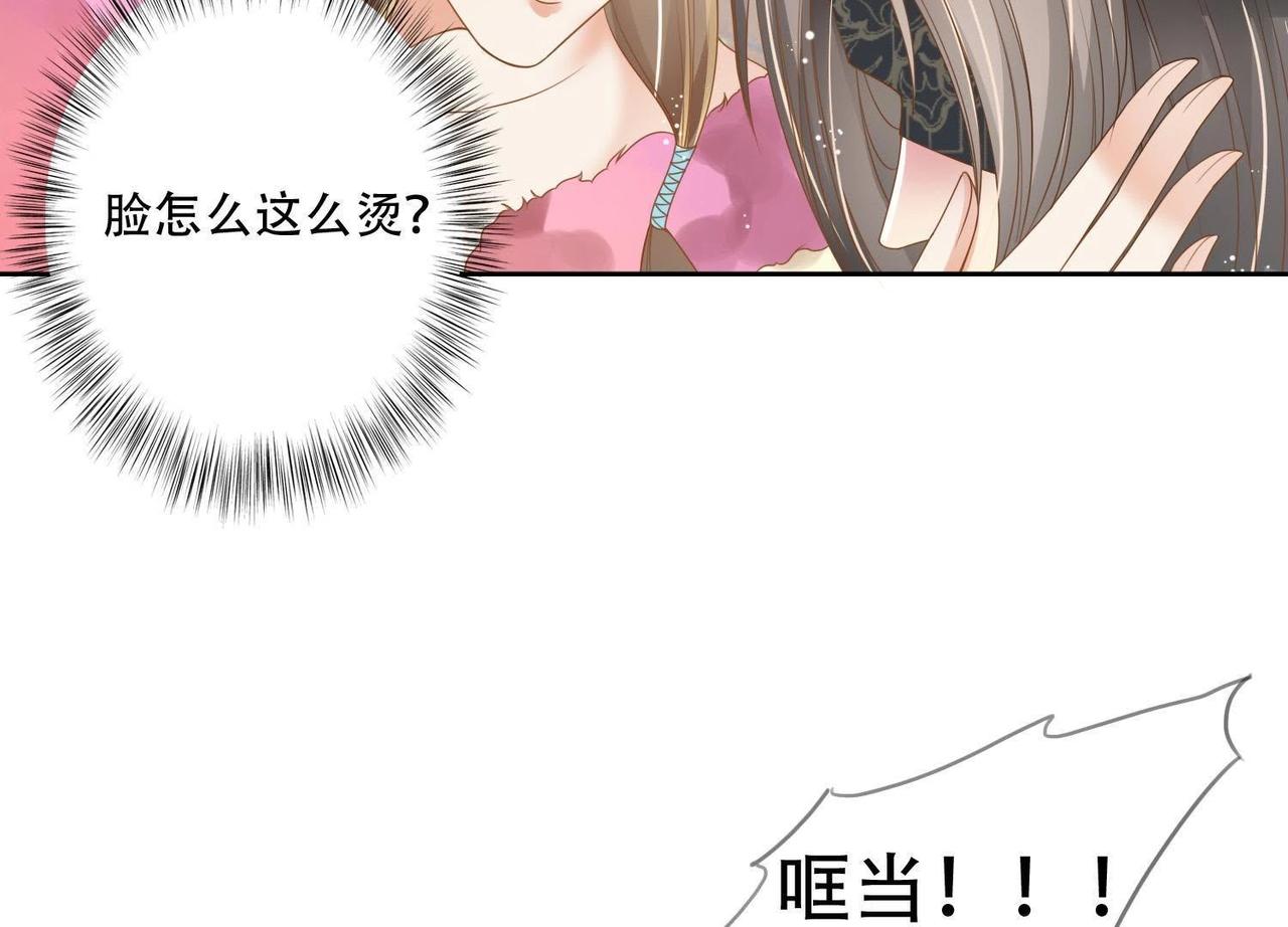 《青丘女帝夫君要造反》第4话不会让你有事的！ 第34页